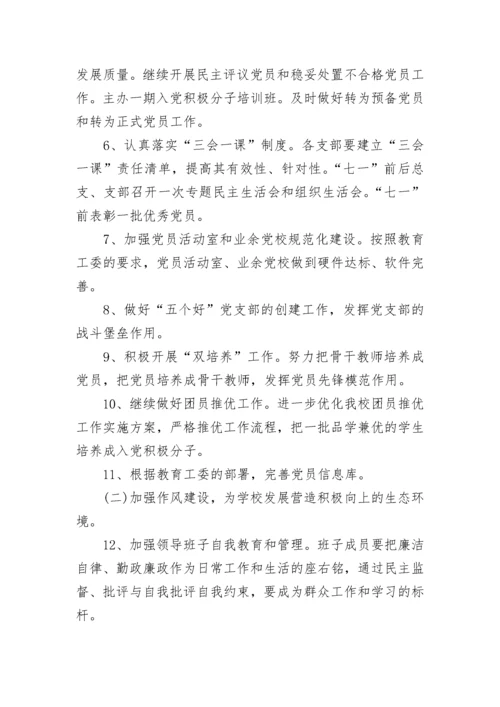 2023学校党建工作总结报告.docx
