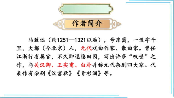 七上语文期中期末复习专题8.2文学文化文体常识每课晨读 课件(共74张PPT)