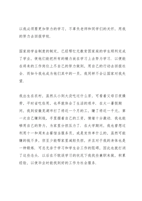 爱心人士捐赠助学金讲话演讲稿.docx