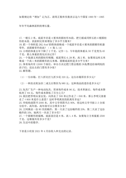 六年级小升初数学应用题50道加下载答案.docx