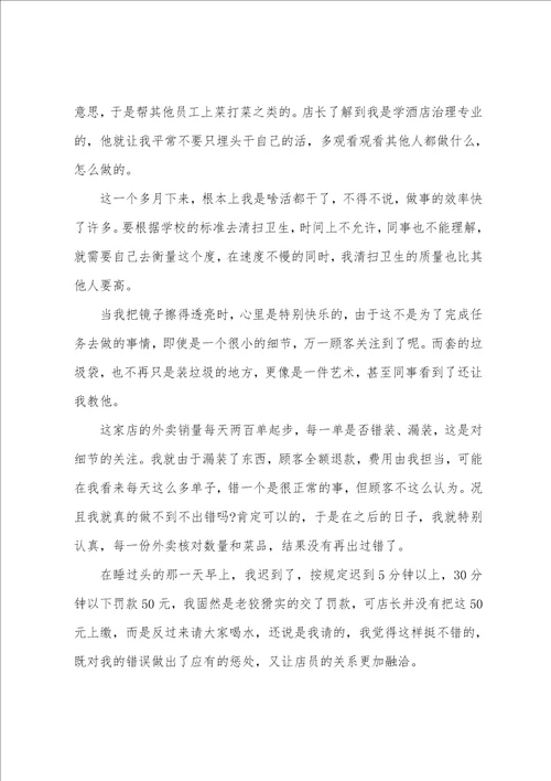 暑假兼职工作心得体会范文五篇