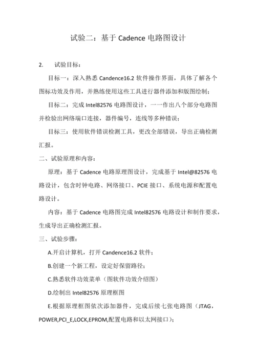 电子科大成都学院PCB设计实训综合报告模板.docx