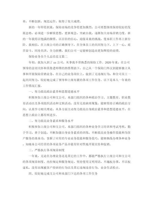 精编之保险业务员个人总结范文2.docx