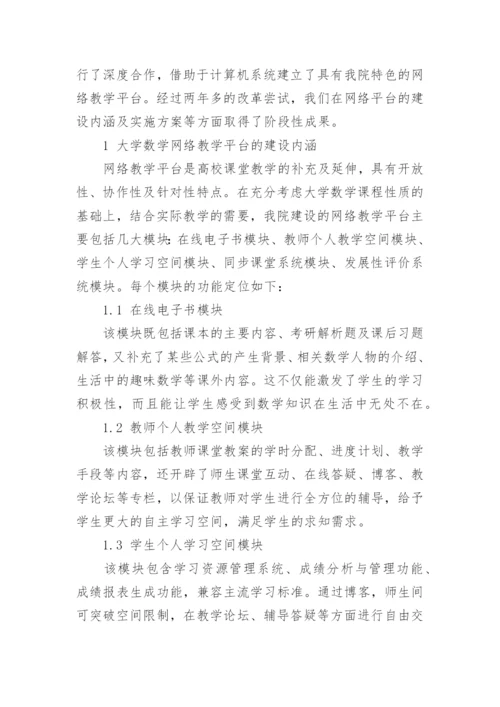 浅谈大学数学期末论文范文.docx