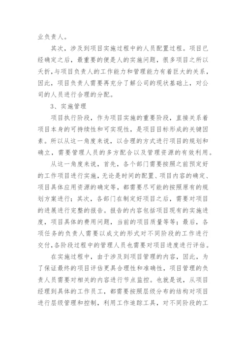 通讯行业研发项目管理论文.docx