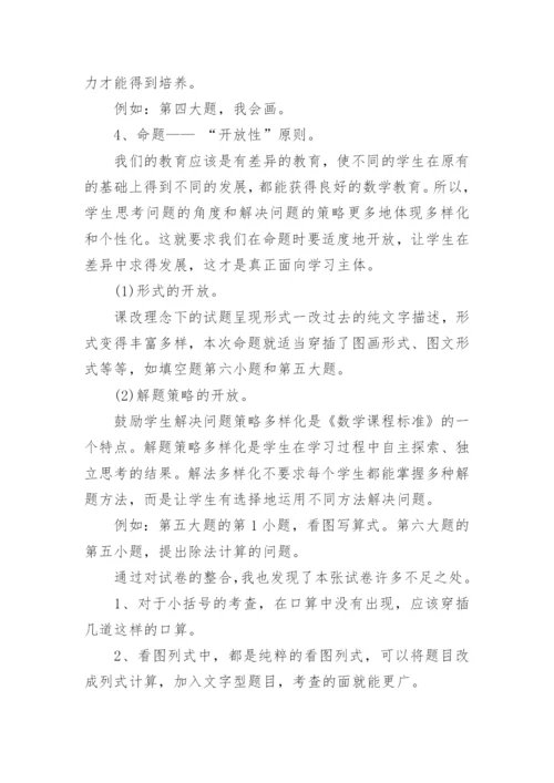 二年级下册数学试卷质量分析_1.docx