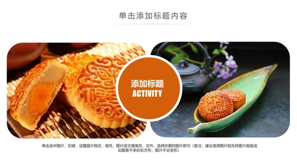 美味中秋月饼产品宣传介绍动态PPT模板