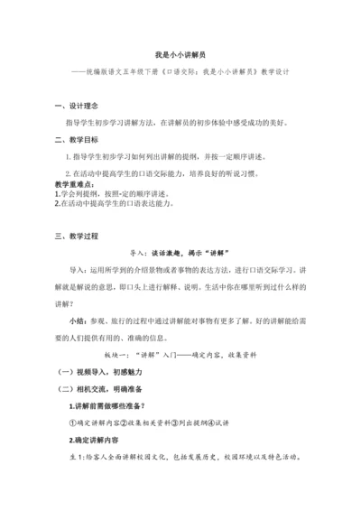 第七单元《口语交际：我是小小讲解员》  (教案) 