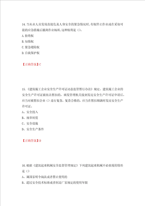 2022江苏省建筑施工企业安全员C2土建类考试题库押题训练卷含答案第94套