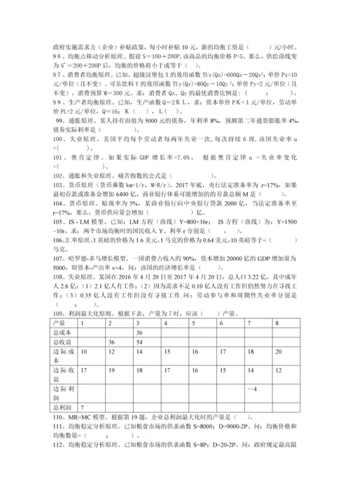 西方经济学填空.docx