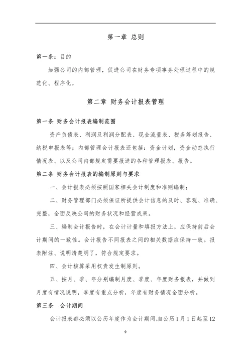 房地产开发有限公司财务管理制度全套.docx