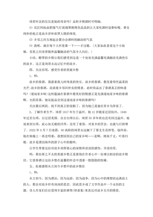初中八年级语文《春酒》优质教案设计（3篇）.docx