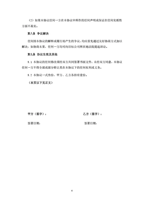 有限公司股权转让暨联合创始人投资协议