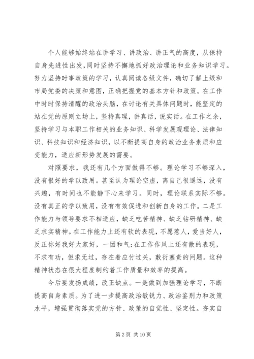党的政治纪律执行情况自查报告.docx