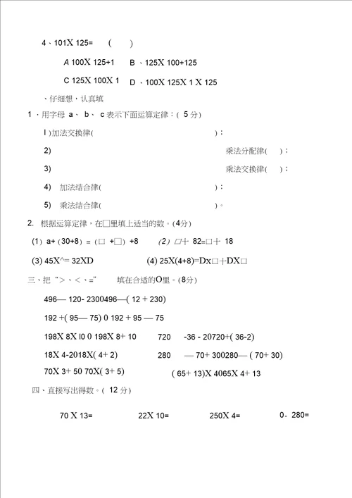 四年级运算律分类练习题