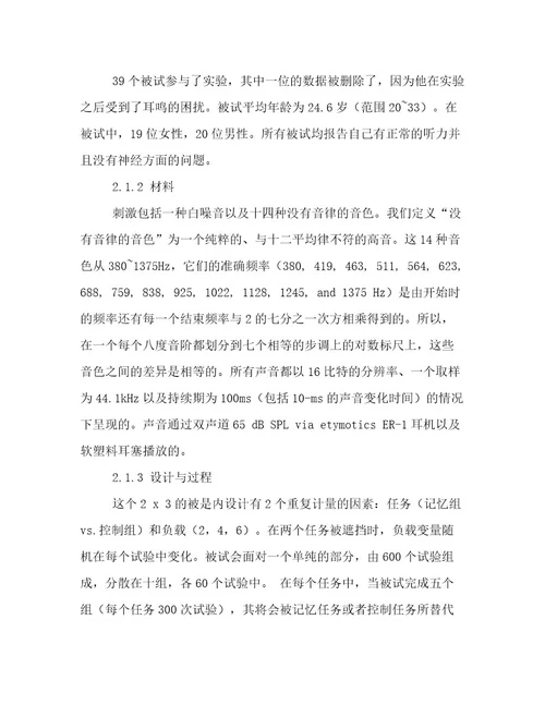 心理学文献阅读报告