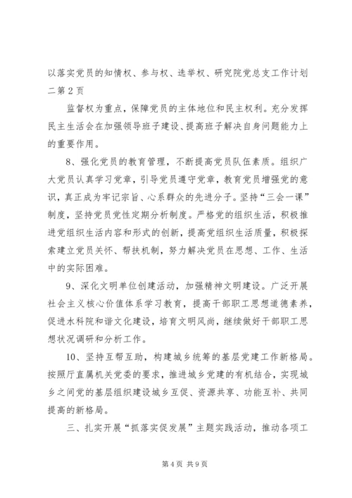 研究院党总支工作计划二.docx