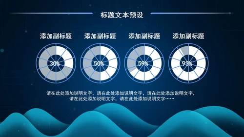 科技商务工作总结PPT模板