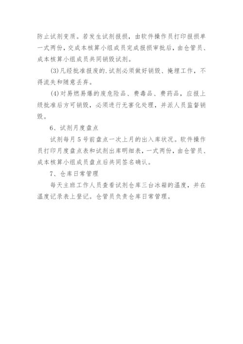 检验科试剂管理制度_1.docx