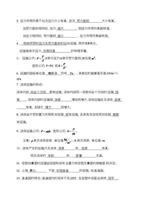 沪科版八年级物理下册期末知识点总结[005]