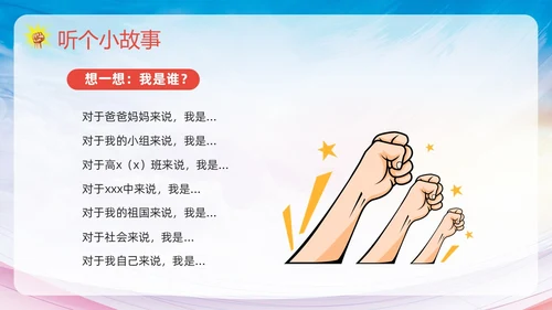 粉色简约践行青春使命担当少年责任责任与担当主题班会PPT模板