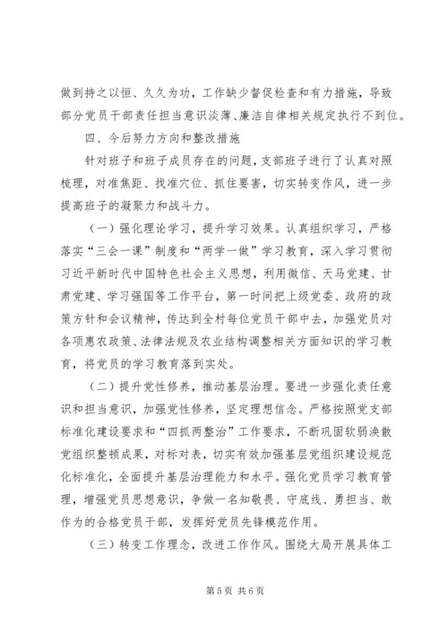 村级“坚定理想信念、严守党规党纪”专题组织生活会对照检查材料.docx