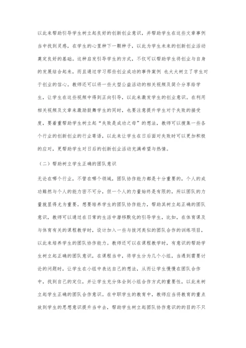 创业教学在中职电子商务专业中的应用.docx