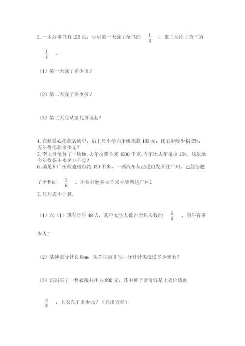 小学数学六年级上册期末考试试卷附参考答案【模拟题】.docx