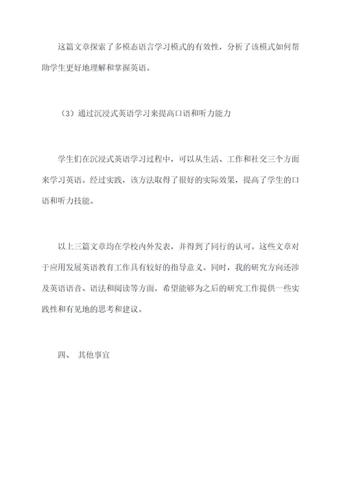 教师述职总结报告
