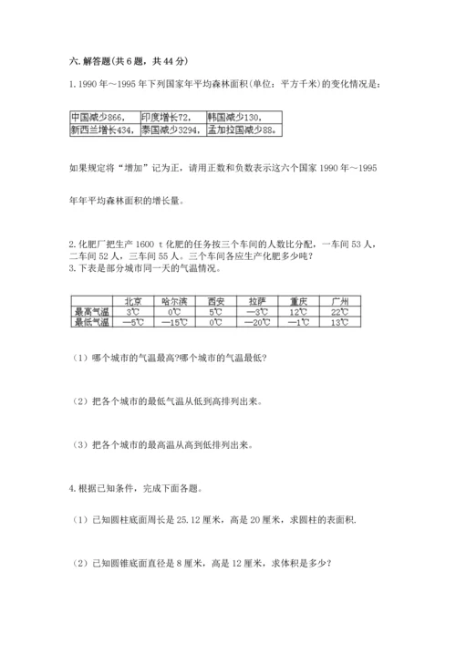 （小升初）六年级下册数学期末测试卷及完整答案（网校专用）.docx