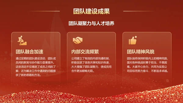 红色喜庆风企业年会总结与展望PPT模板