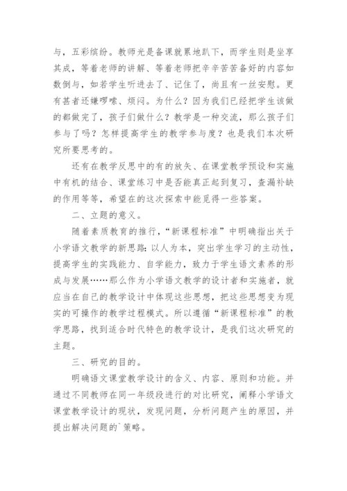 简述微型课题研究开题报告.docx