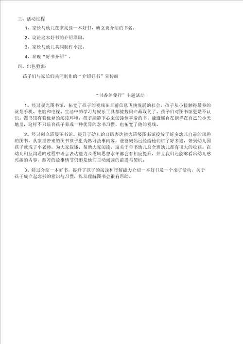 幼儿园幼小衔接系列活动