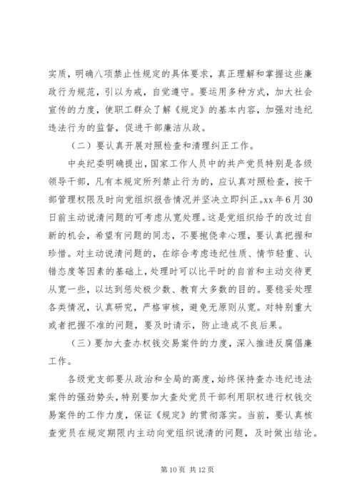 区委书记在全区党风廉政“三化”建设动员大会上的讲话 (2).docx