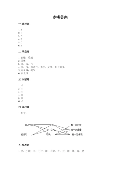 教科版小学三年级上册科学期末测试卷（考点梳理）.docx