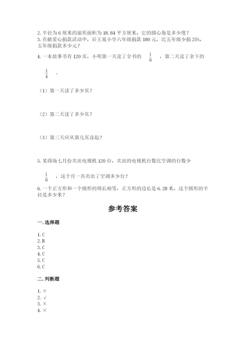 小学数学六年级上册期末模拟卷【原创题】.docx