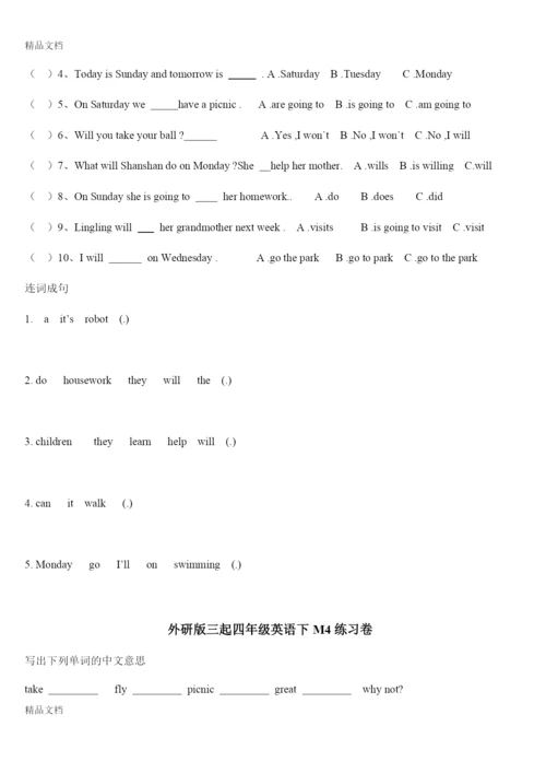 最新新版外研版小学英语四年级下册m1-m10练习卷课堂练习卷测试卷.docx