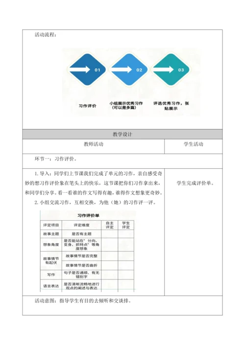 部编版语文三年级下册第五单元大单元整体教学设计21世纪