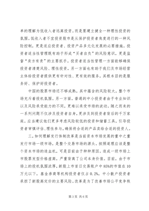 关于郭树清投资者保护讲话的学习心得[样例5] (2).docx