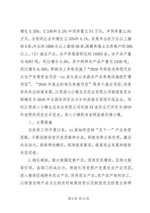 县政协关于农业产业扶贫情况的调研报告 (2).docx