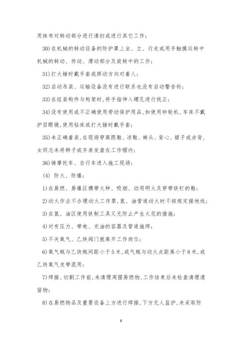 三违管理制度培训总结(15篇).docx