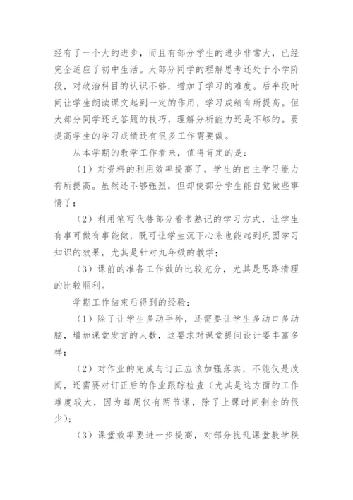 高中政治组教研工作总结7篇.docx