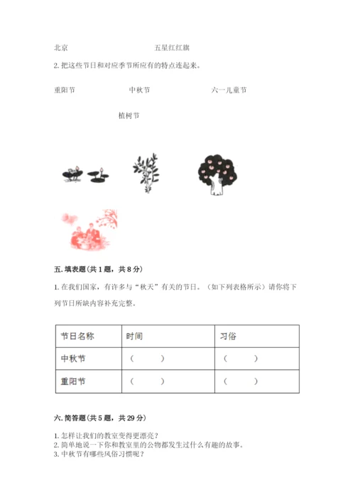 最新部编版二年级上册道德与法治期中测试卷精品【夺冠系列】.docx