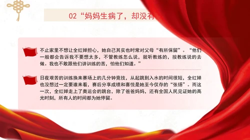 奥运冠军全红婵励志人物事迹学习主题班会党课PPT