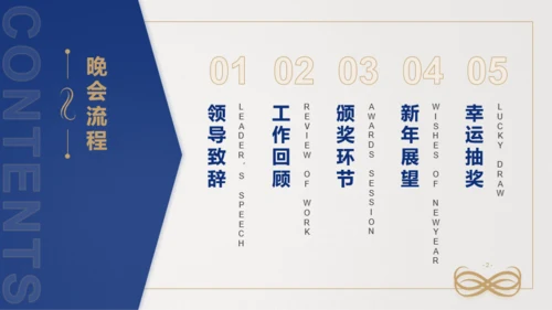 蓝金简约质感通用企业年会PPT模板