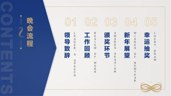 蓝金简约质感通用企业年会PPT模板