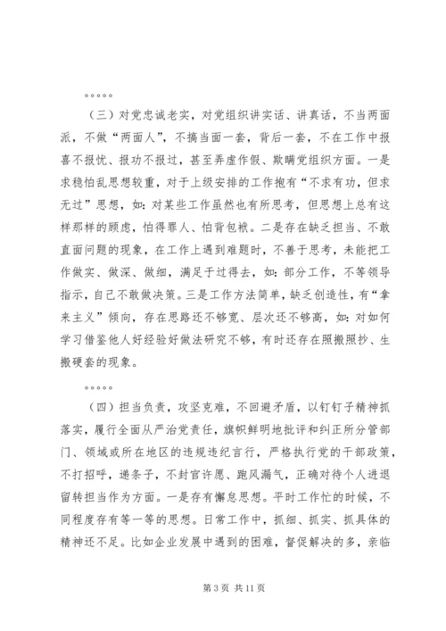 十九大专题民主生活会对照检查个人版.docx
