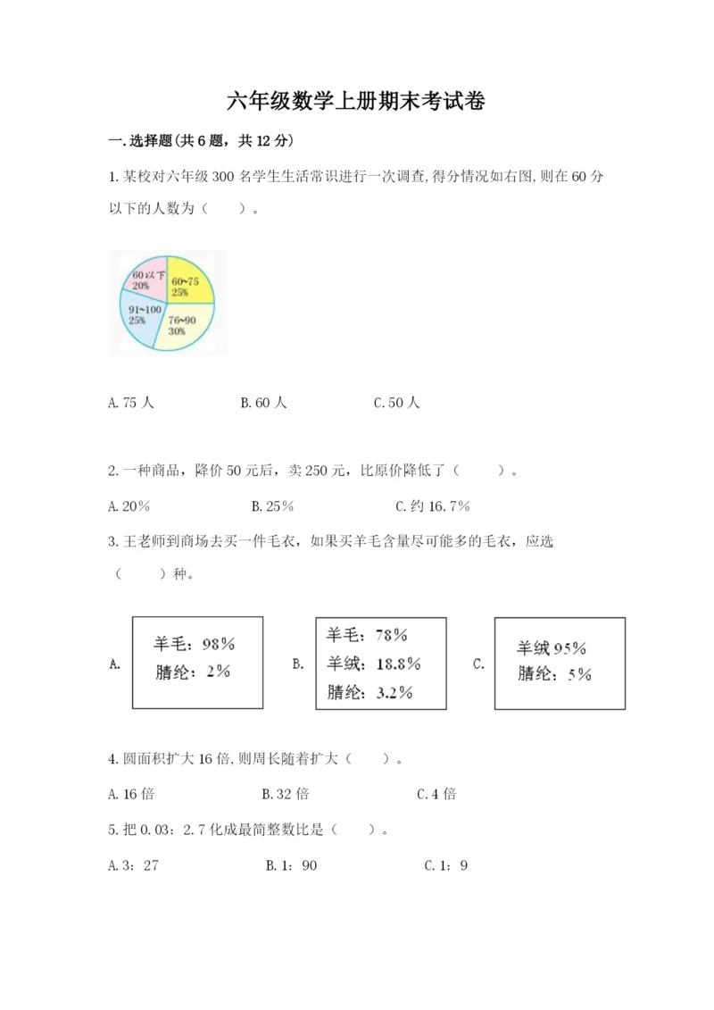 六年级数学上册期末考试卷附答案ab卷.docx