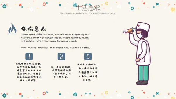 卡通简约急救常识通用PPT模板