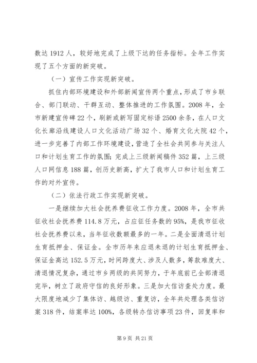 代市长在计划生育工作会议上的致辞.docx